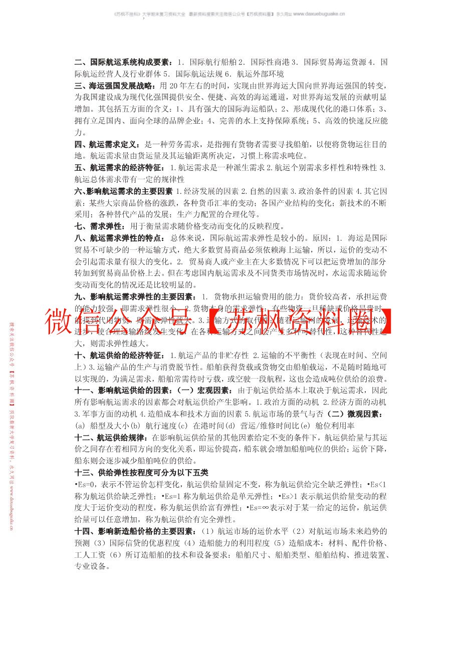 港口与航运管理